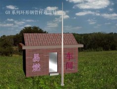 gh钢管杆91香蕉视频污导航